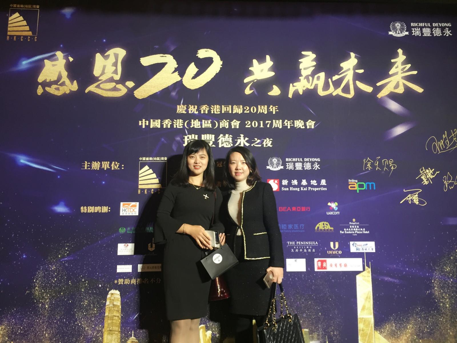 骏丰联锐国际与嘉宾共同参加2017香港中华地区商会晚宴.JPG